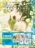 Images 4 : Hidamari ga Kikoeru - Tome 08 - Edition limite - Livre (Manga) - Yaoi - Hana Collection
