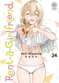 image : Rent-A-Girlfriend - Tome 24 - Livre (Manga)