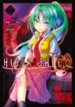 Higurashi - Le Sanglot des Cigales : G - Tome 02 - Livre (Manga)